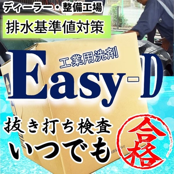 Easy-d