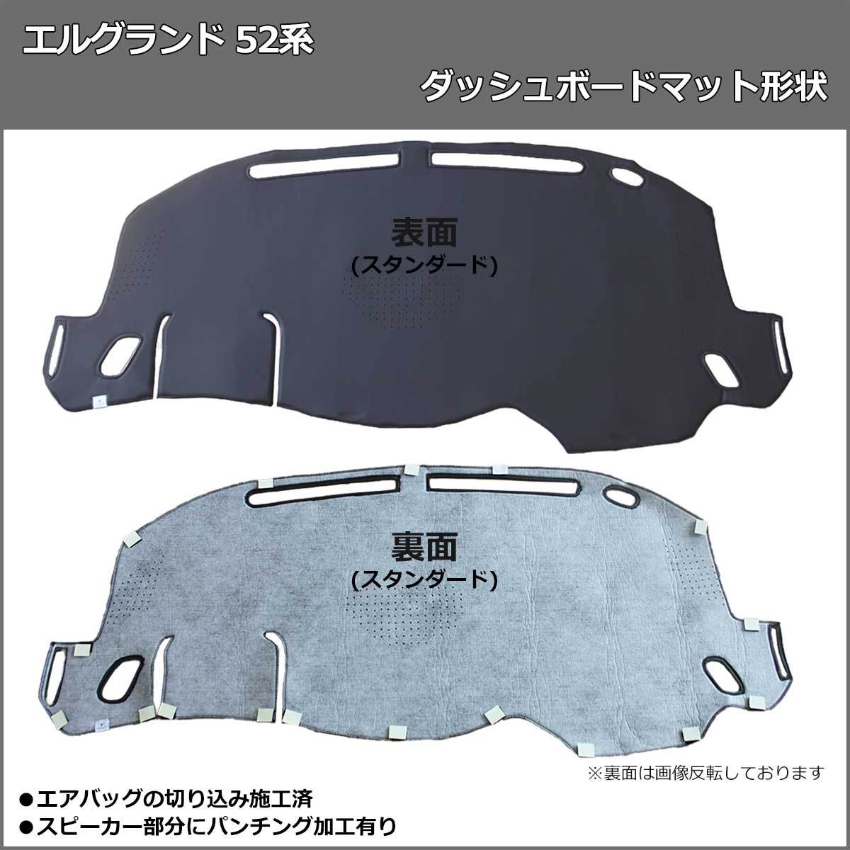 elgrand52-dash-shape.jpg