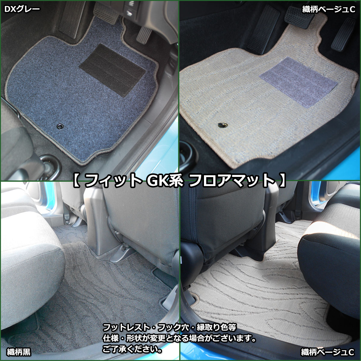 フィット ホンダ FIT GK3 GK4 GK5 GK6 GP5 フロアマット DX カーマット