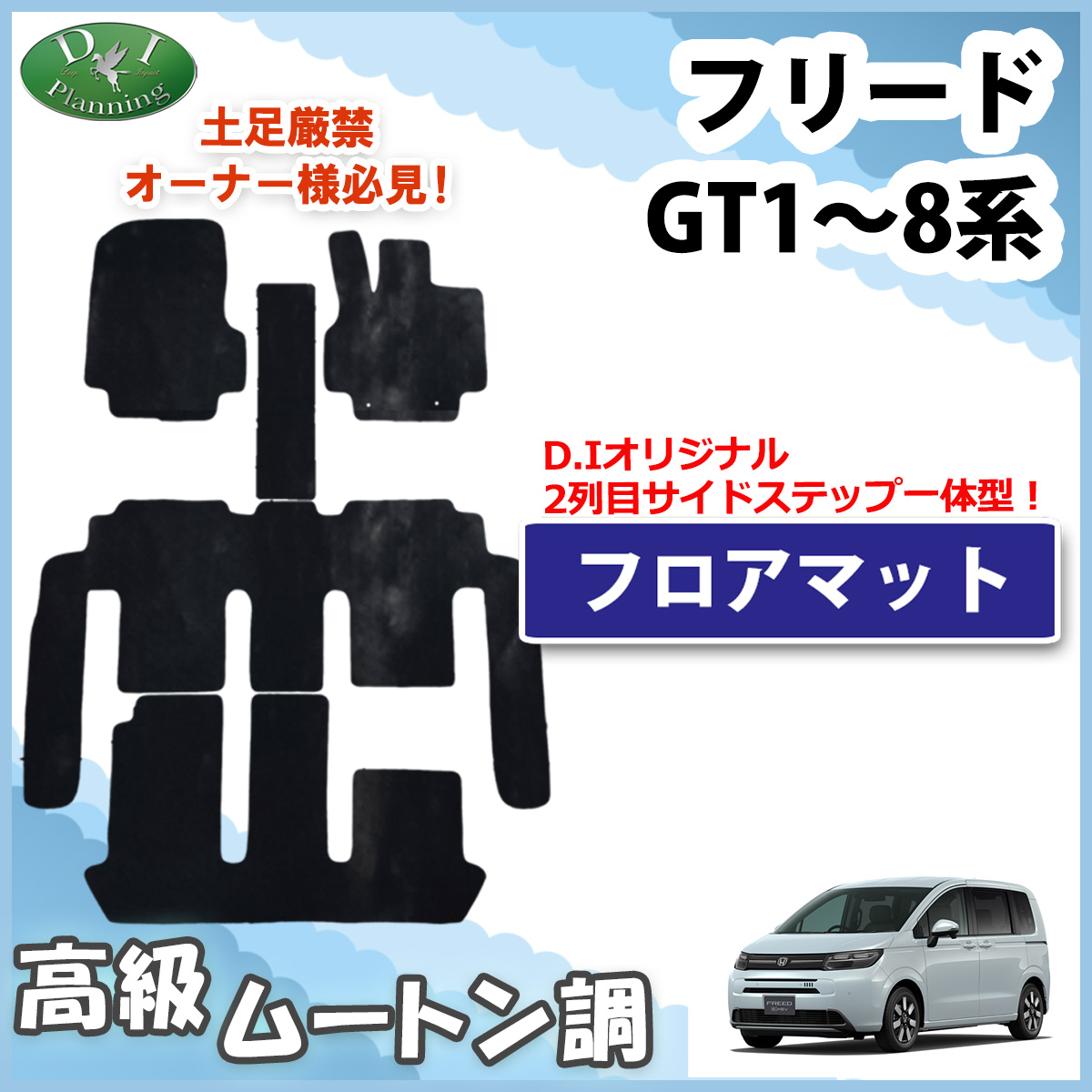 フリード ホンダ GT1 GT2 GT3 GT5 GT7 GB5 GB6 GB7 GB8 フロア