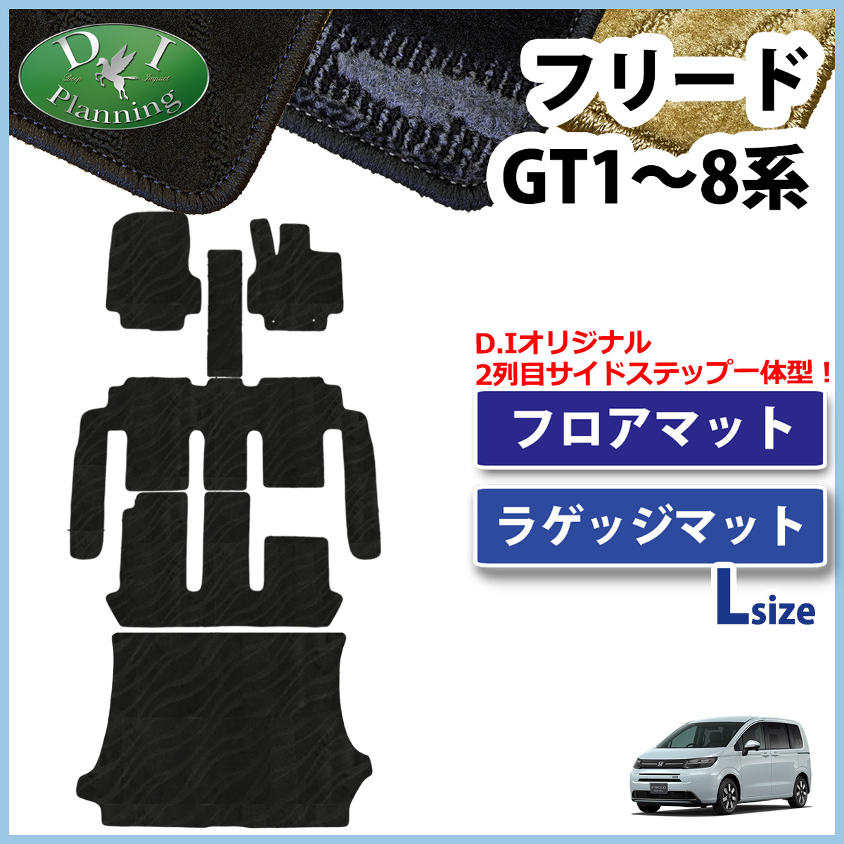 ホンダ 現行型フリード GT1 GT2 GT3 GT4 GT5 GT6 GT7 GT8 フロアマット ＆ ラゲッジカバー 織柄Ｓ  クロスター e:ＨＥＶエアー ＥＸ 社外品 非純正品