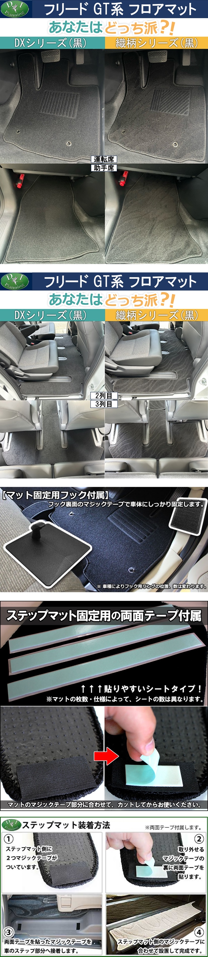 フリード装着画像