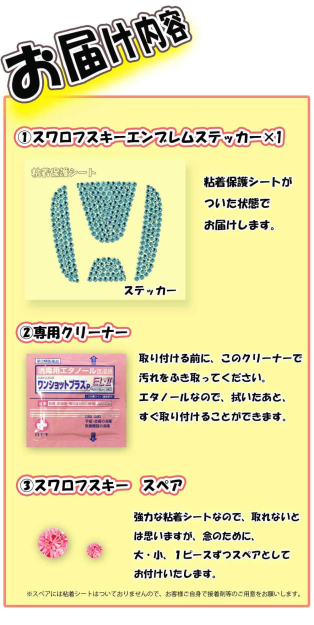 ホンダ N-BOX N-BOX+ N-ONE N-WGN 【正規品】スワロフスキー 