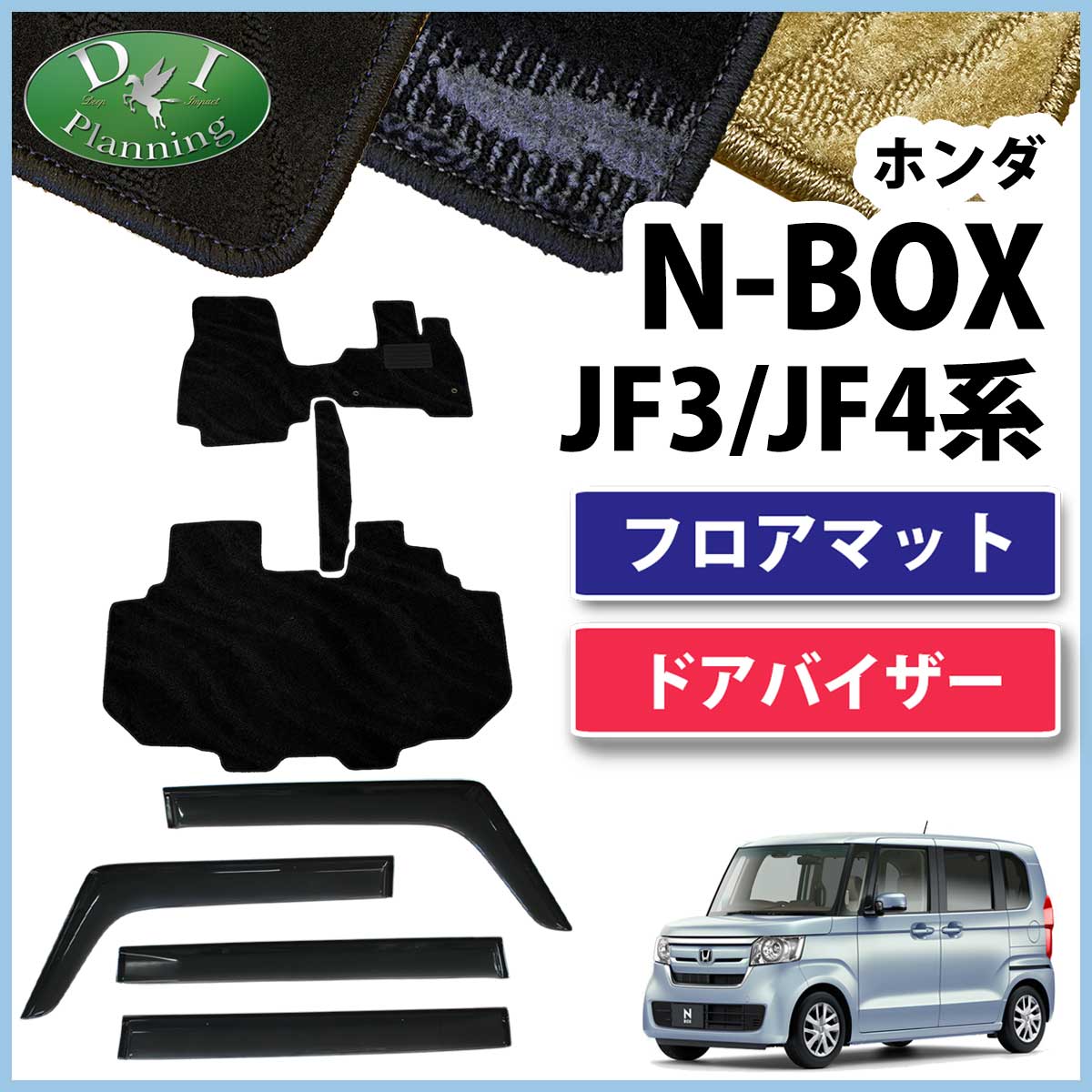 ホンダ NBOX NBOXカスタム Nボックス N-BOX JF1 JF2 JF3 JF4 フロア