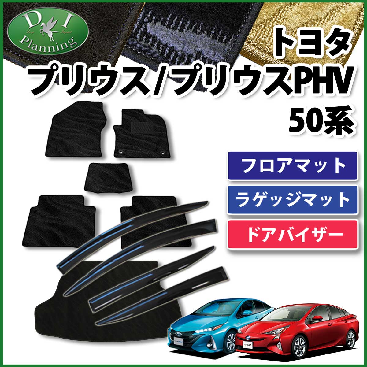 プリウス 50系 ZVW50 ZVW51 ZVW55 プリウスPHV プラグインハイブリッド