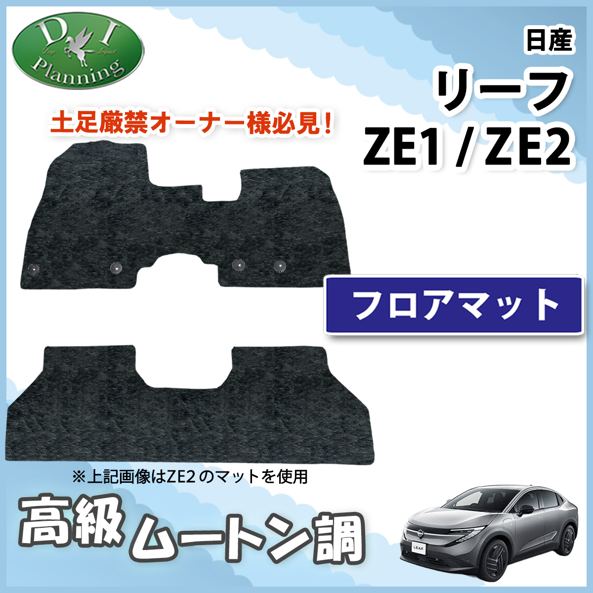 リーフ 日産 新型 ZE2 B5 B7 ZE1 フロアマット 高級ムートン調 黒