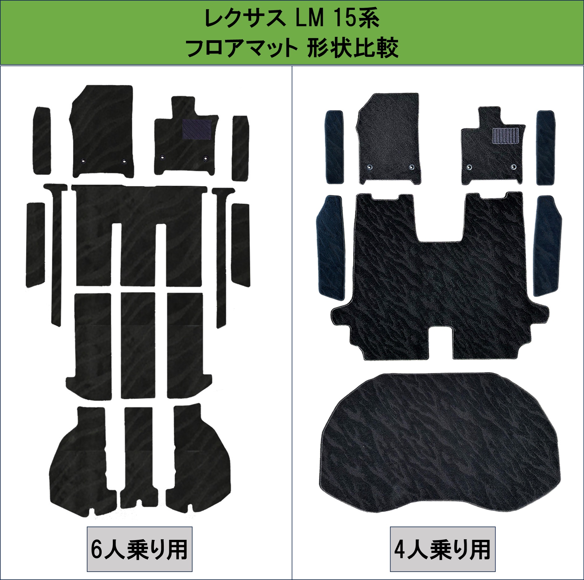 レクサス（LEXUS） LM500h エグゼクティブ 6人乗り 4人乗り フロア 