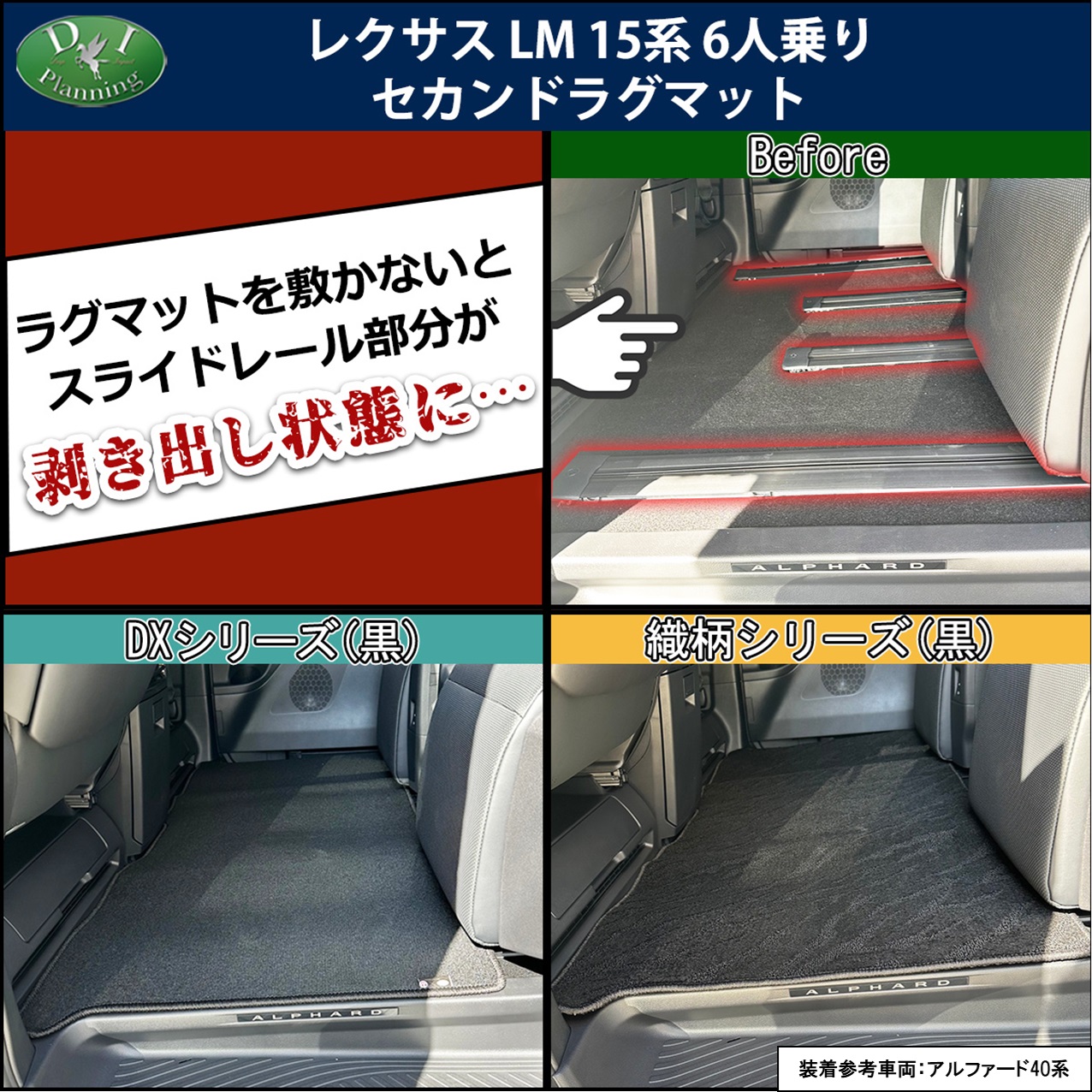 レクサス（LEXUS） LM500h バージョンL 6人乗り用 フロアマット DX 