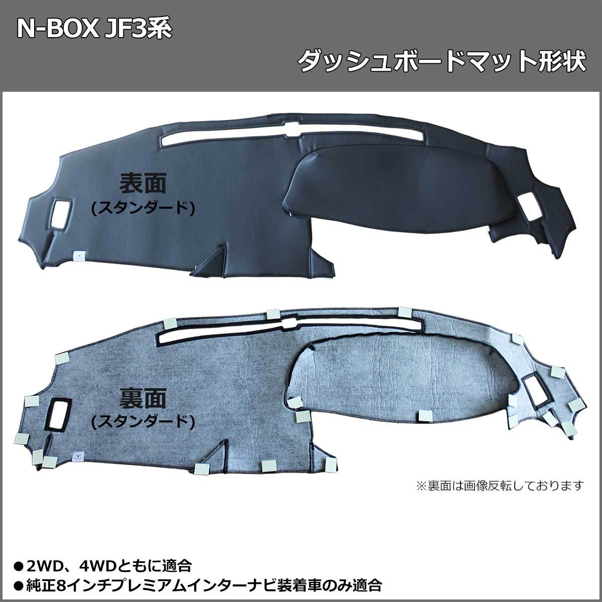 【受注生産】ホンダ N-BOX NBOXカスタム JF3 JF4 ダッシュボードマット ロングファー ハイパイル ムートン調 受注生産 ダッシュマット ダッシュボードカバー カー用品 パーツ N-BOX ホンダ NBOXカスタム JF3 JF4 ダッシュボードマット ロング