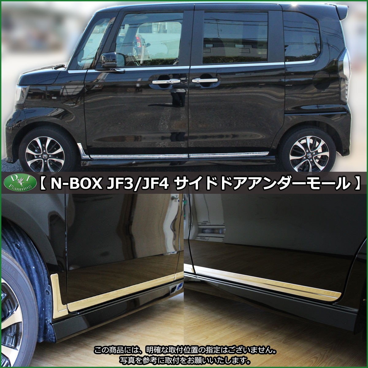 ホンダ NBOXカスタム N-BOX Nボックス JF3 JF4 サイドドアアンダー