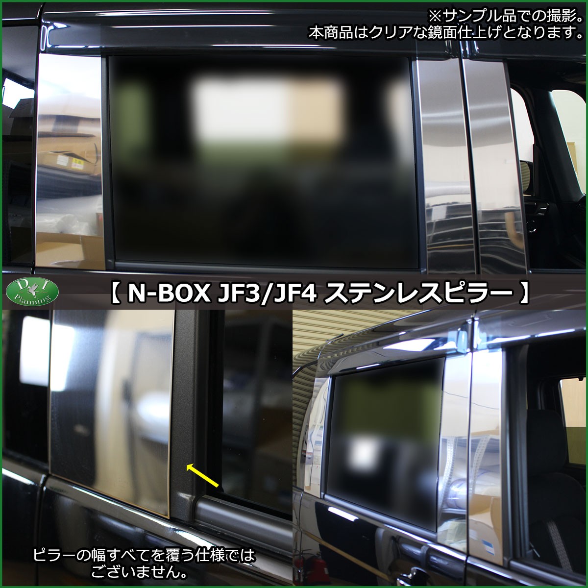 ホンダ N-BOX NBOXカスタム JF3 JF4 ステンレスピラー ピラーパネル 