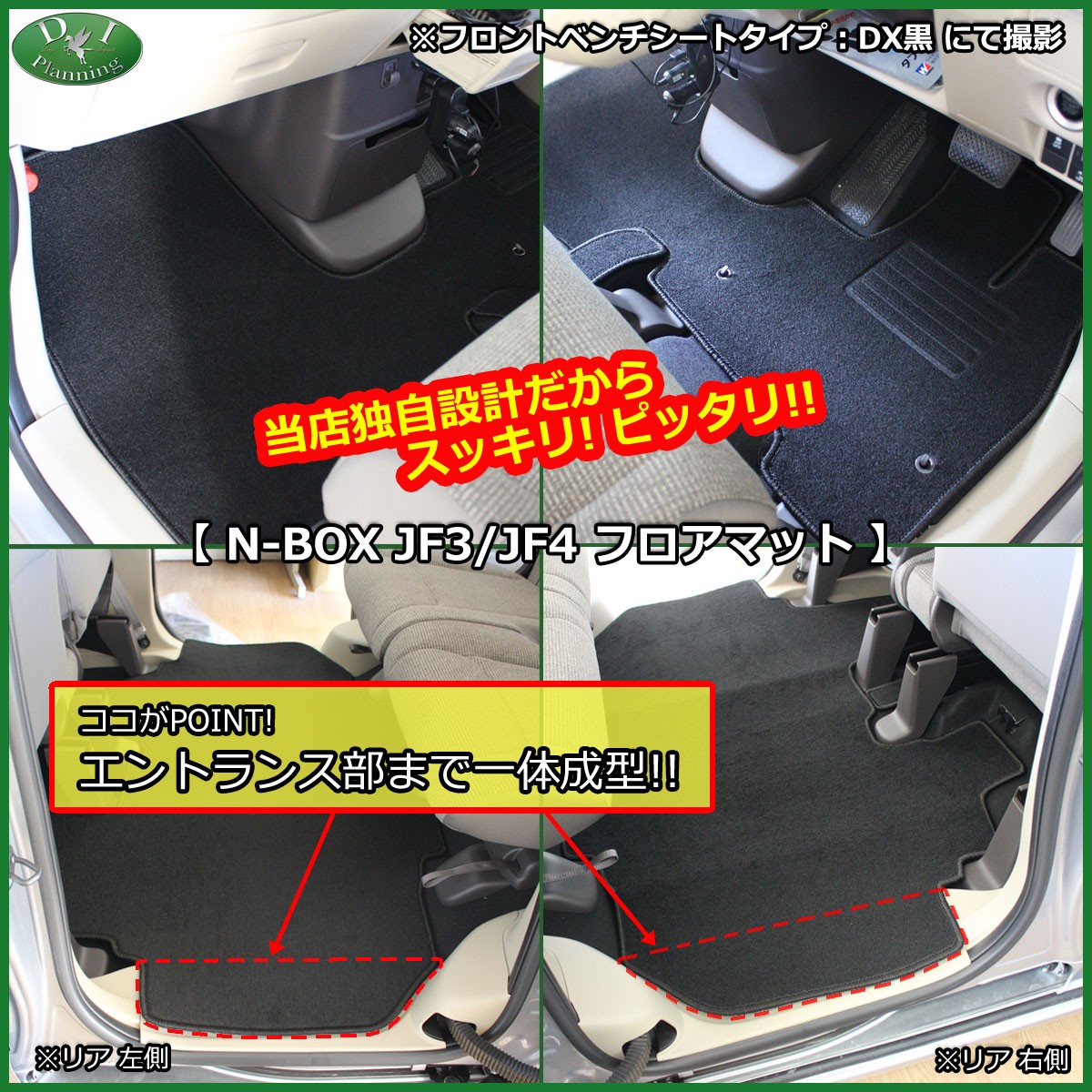 【自動車業者様 必見！】 NBOX NBOXカスタム Nボックス N-BOX JF3 JF4 フロアマット & ドアバイザー×10セット DX  自動車マット フロアカーペット シート｜diplanning｜05