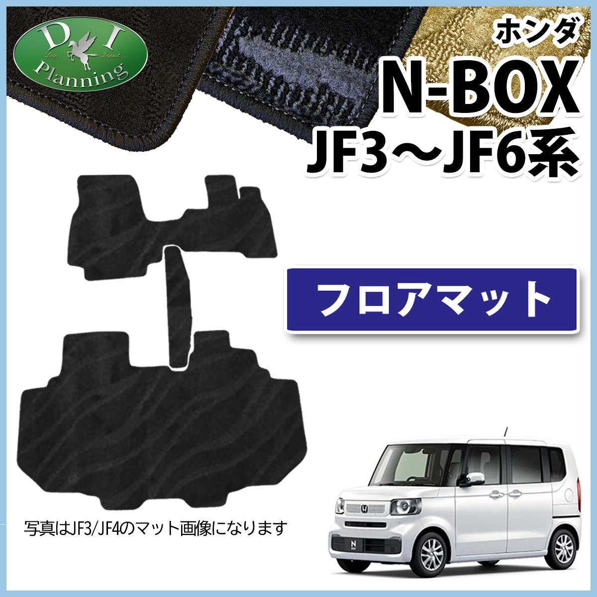 新型 NBOX NBOXカスタム Nボックス N-BOX JF5 JF6 JF3 JF4 フロアマット カーマット 織柄S 社外新品 自動車マット フロアーマット フロアシートカバー パーツ