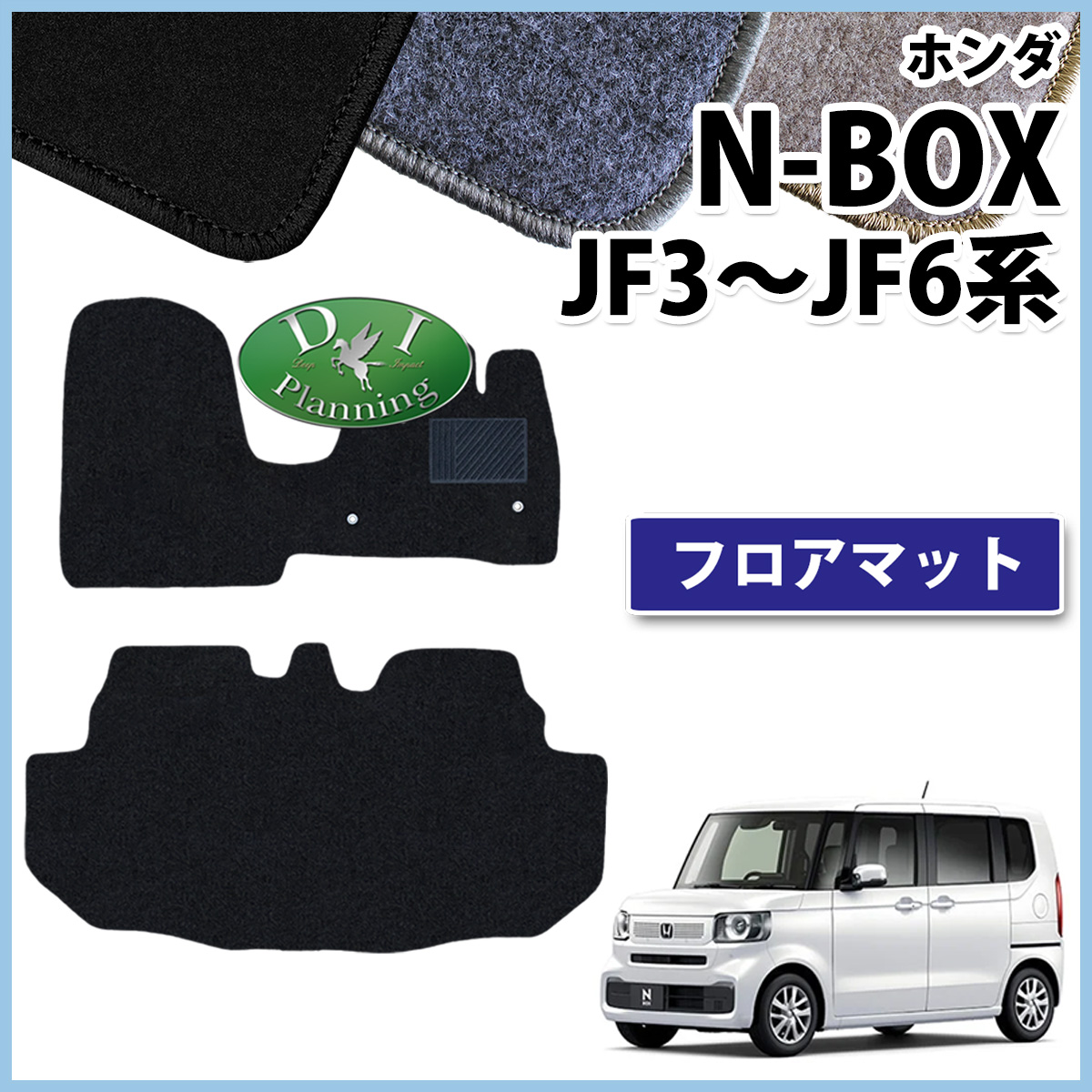 N-BOX 純正 フロアマット 新車外し 新車外し】N-BOX純正フロアマット令和4年STYLE +BLACKjf3-通販