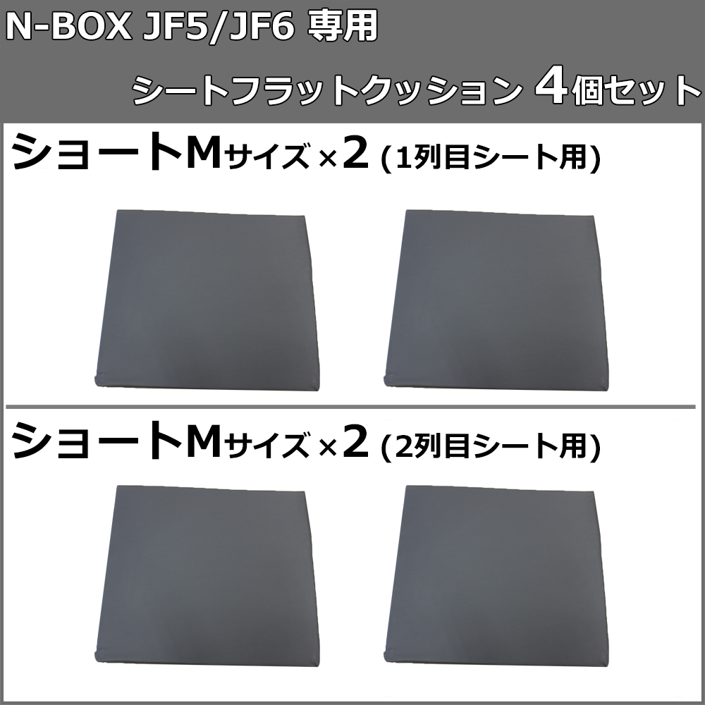 N-BOX 新型 NBOX エヌボックス JF5 JF6 車中泊 シートフラット
