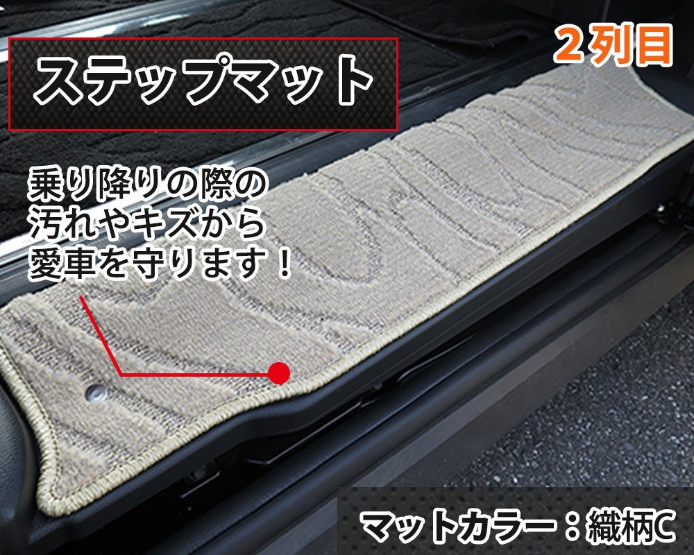ステップマット
