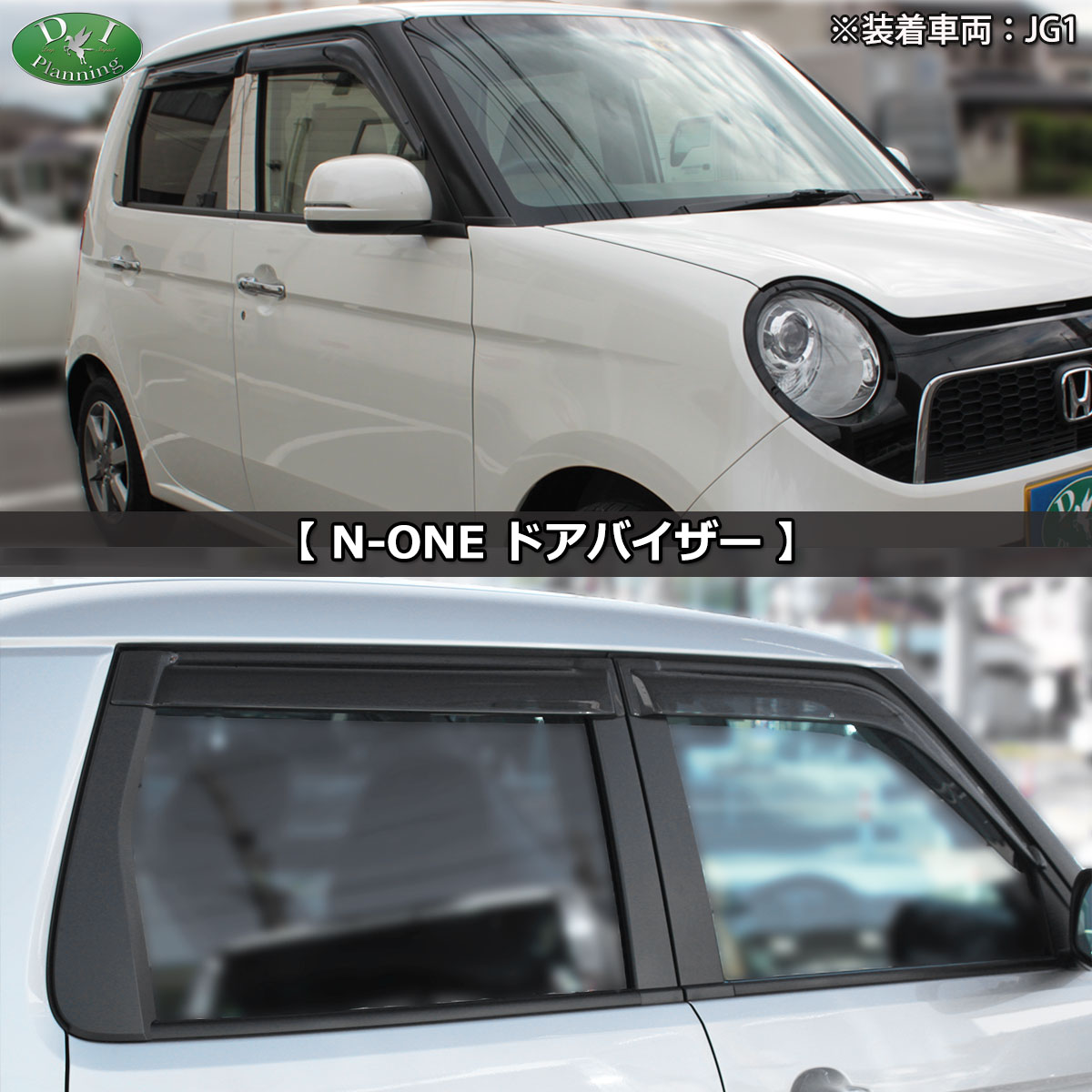 N-ONE ホンダ NONE エヌワン Nワン JG1 JG2 JG3 JG4 e : JG5 ドア