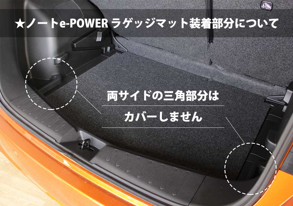 ノート 日産 E12 NE12 eパワー HE12 12系 フロアマット ＆ ラゲッジ