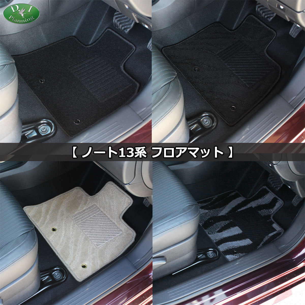 【新品未使用】日産 オーラ FE13 新型ノート eパワー e-POWER E13 13系 フロアマット DX カーマット フロアシートカバー フロアーカーペット　mq7ao ノート 日産 オーラ FE13 新型ノート eパワー e-POWER E13 13系 フロア