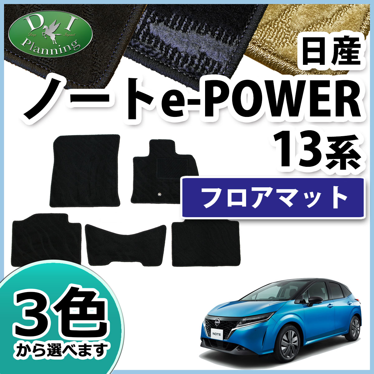 日産 オーラ FE13 新型ノート eパワー e-POWER E13 13系 フロアマット 織柄Ｓ カーマット フロアシートカバー フロアカーペット  社外新品 非 純正品