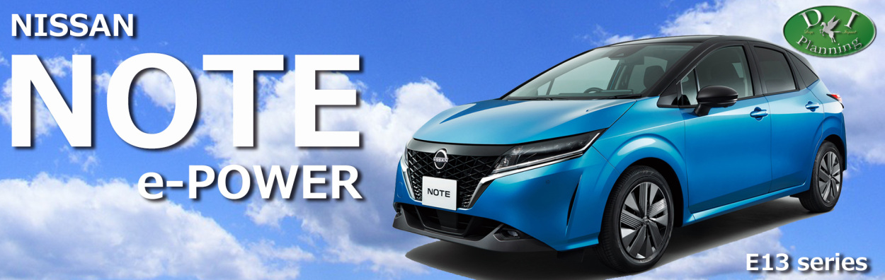 ノート 日産 新型ノート オーラ eパワー e-POWER E13 FE13 13系 防水