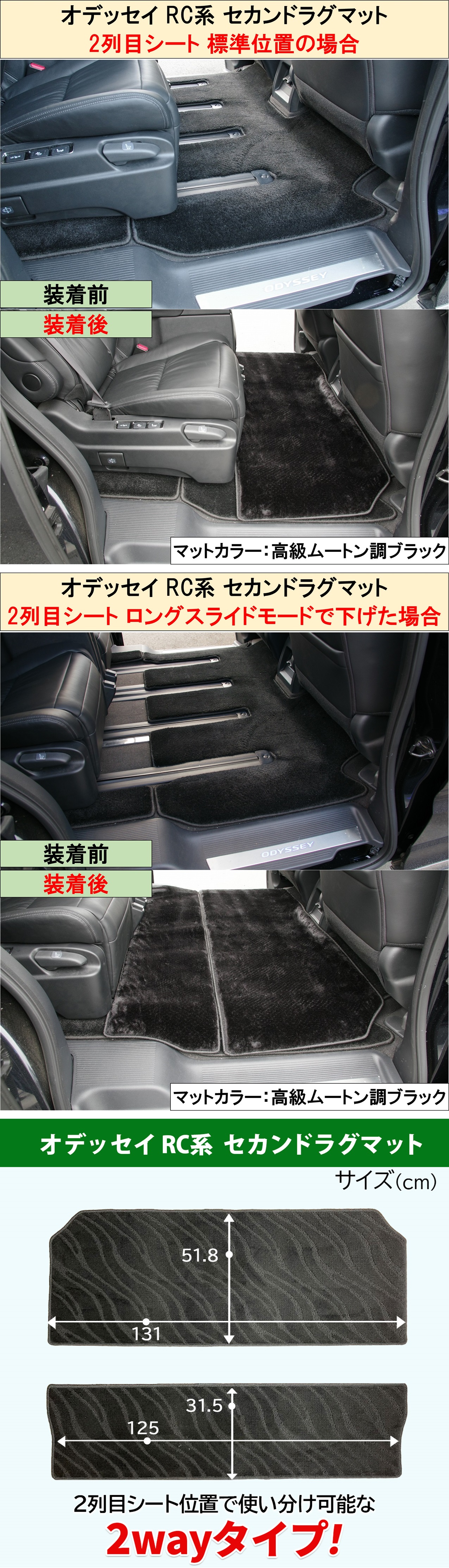 オデッセイ（ODYSSEY） ホンダ 新型 RC5 旧型 RC1 RC2 RC4 【 セカンド