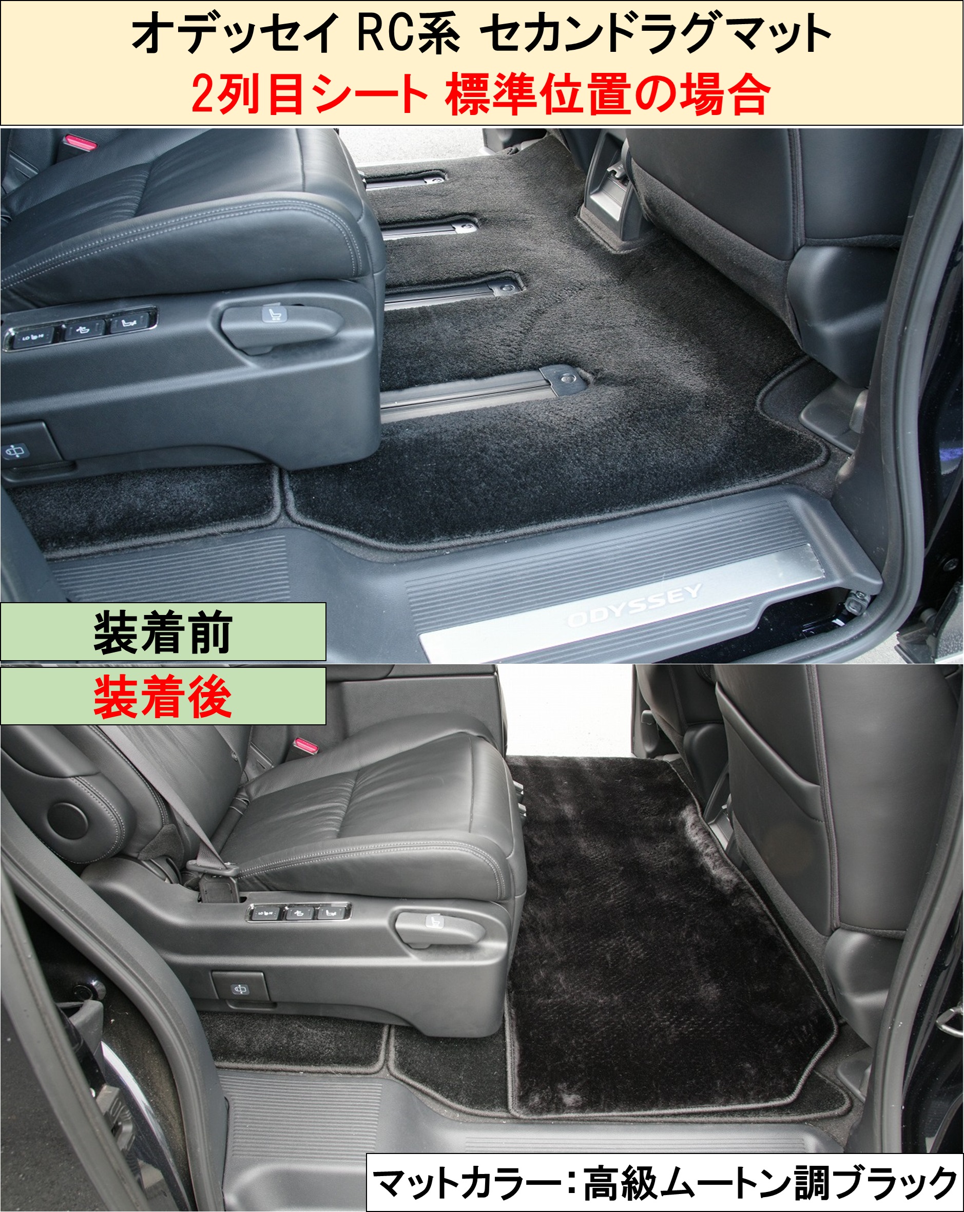 オデッセイ（ODYSSEY） ホンダ 新型 RC5 旧型 RC1 RC2 RC4 【 セカンド