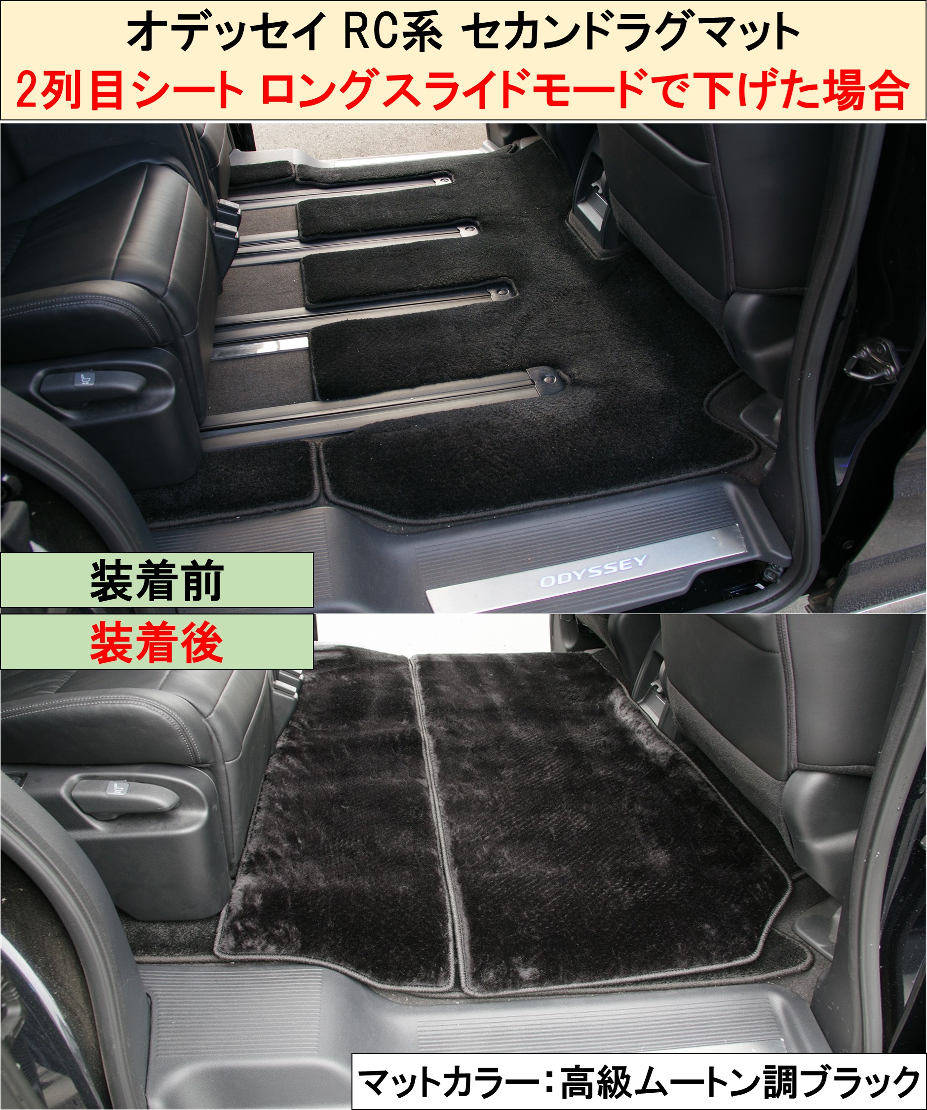 オデッセイ（ODYSSEY） ホンダ 新型 RC5 旧型 RC1 RC2 RC4 【 セカンド