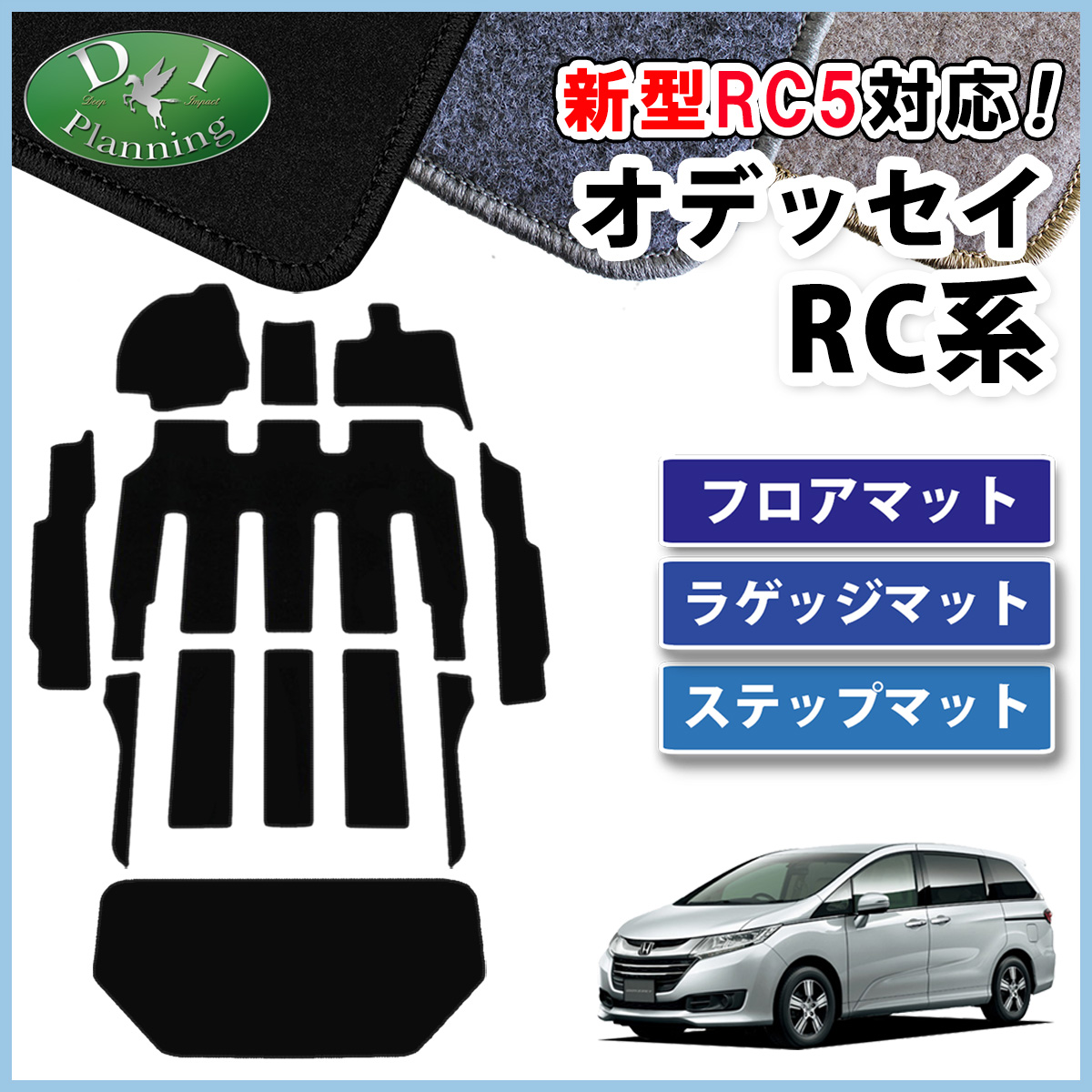 H25 オデッセイ RC1 フロントフロアマット左右 97776 オデッセイ（車） 新型 オデッセイ RC1 RC2 RC4 RC5 【 フロア