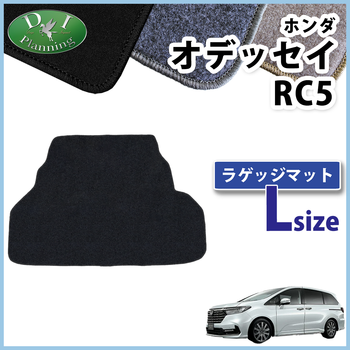 オデッセイ（ODYSSEY） 新型 e:HEV RC5 ゴムラゲッジマット Lサイズ