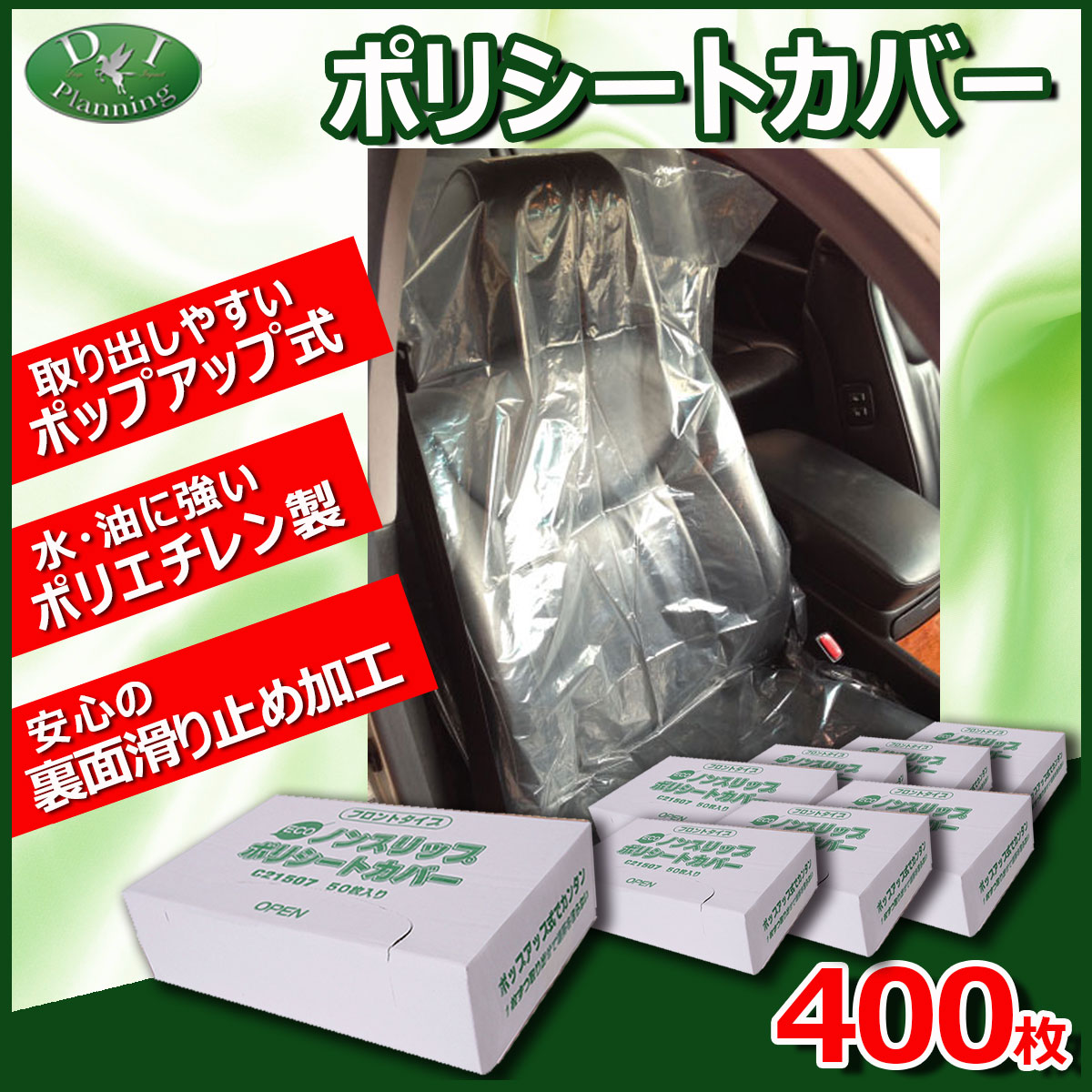 ポリシートカバー 400枚 (50枚入×8箱) フロント用 ノンスリップタイプ ビニールシートカバー 展示車用 自動車整備用 自動車業界必需品 車検用 汚れ防止カバー　gyl6r ポリシートカバー 400枚 (50枚入×8箱) フロント用 ノンスリップタイプ