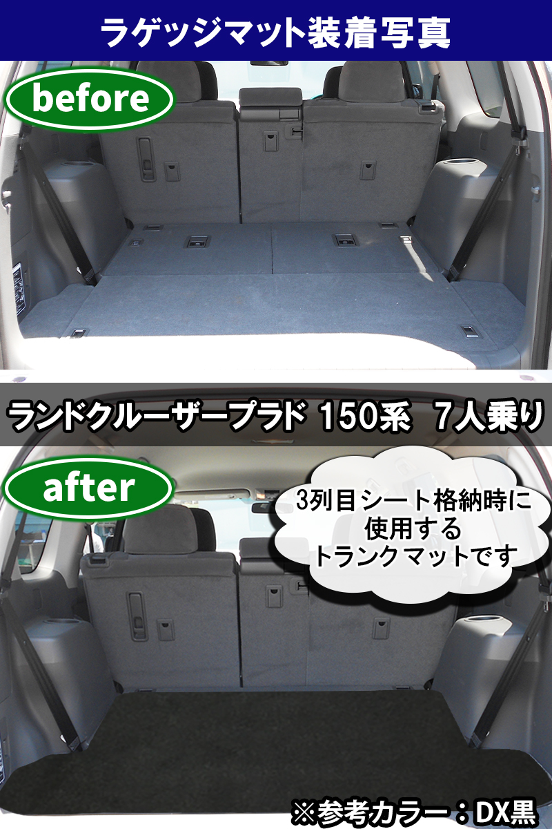 トヨタ ランドクルーザープラド 150系 7人乗り用 フロアマット & トランクマット ＆ ドアバイザー 織柄 セットカーマット 自動車マット フロアーマット｜diplanning｜05