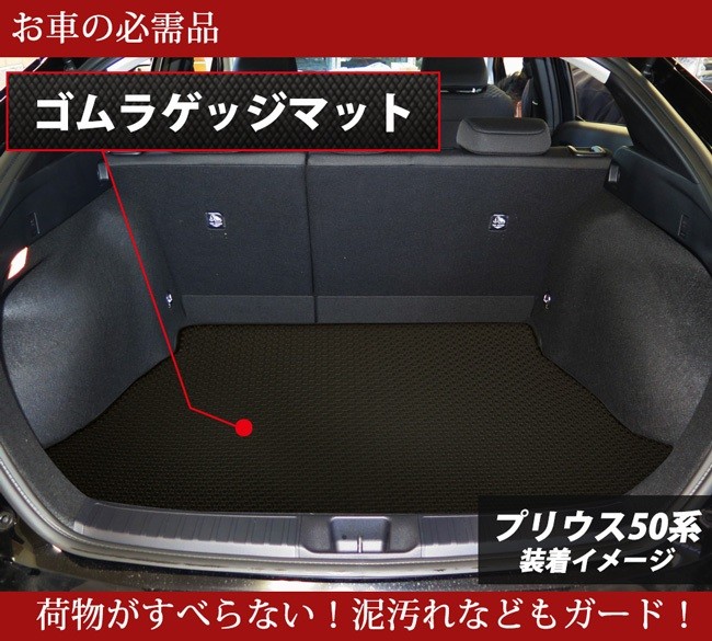 ゴムラゲッジマット