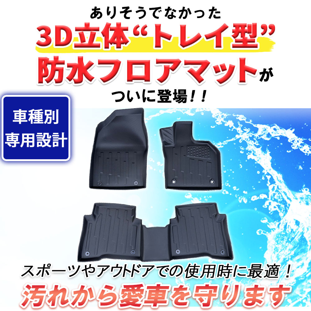 新型プリウス 60系 ZVW60 ZVW65 MXWH60 MXWH65 MXWH61 【 防水 ３Ｄ トレイ型 フロアマット & ドアバイザー 】 フロアカーペット｜diplanning｜02