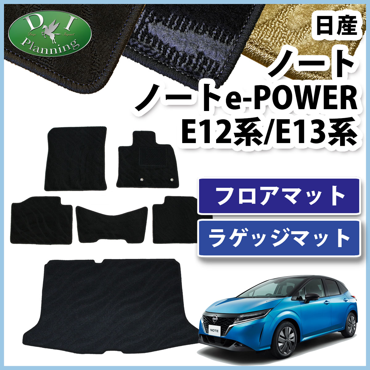 日産 ノート オーラ e-POWER E13 FE13 13系 E12 NE12 HE12 12系