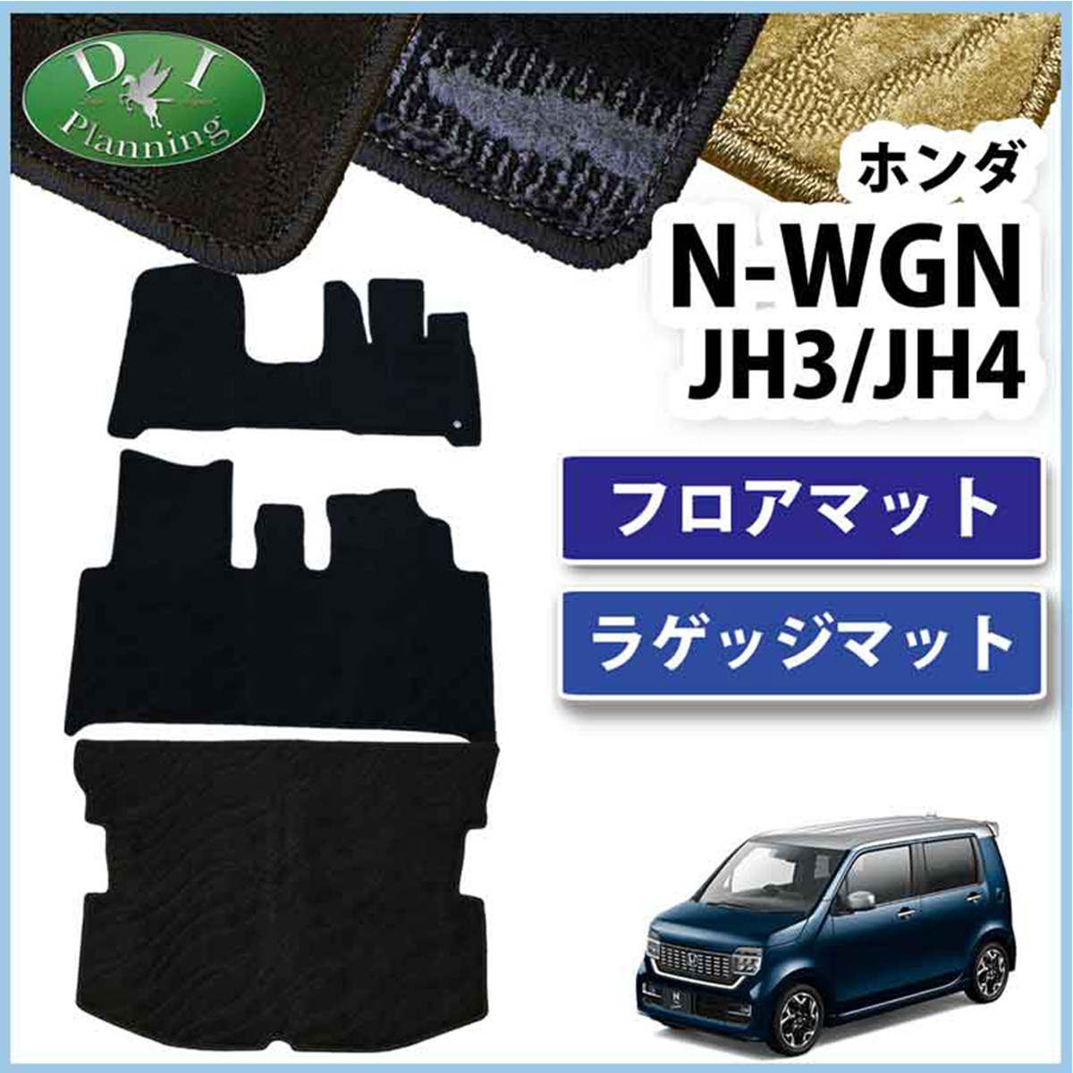 ホンダ NWGN N-WGN NWAGON N-WAGON JH1 JH2 JH3 JH4 フロアマット 織柄S カーマット パーツ Nワゴン  社外新品 フロアシートカバー フロアカーペット カー用品
