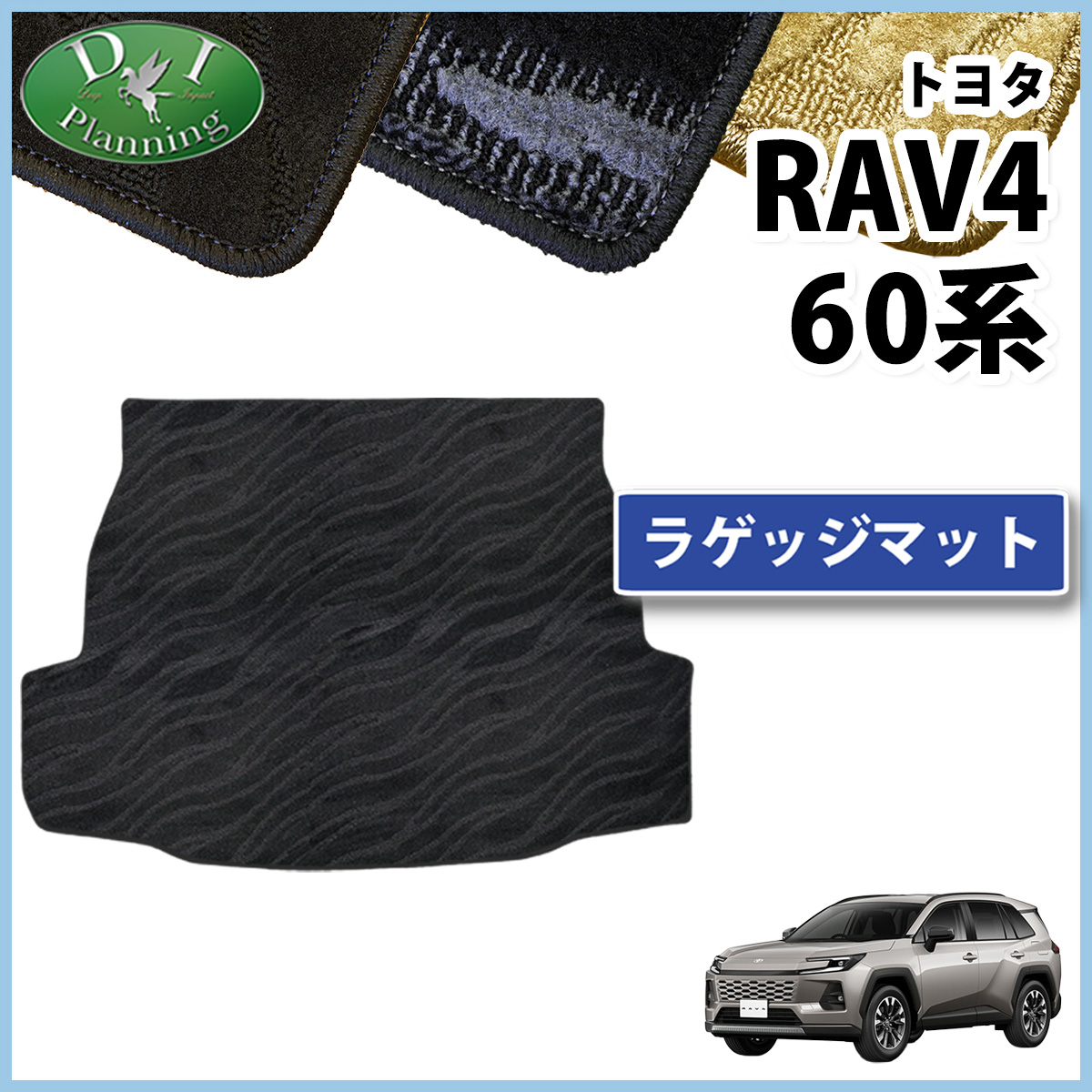 �g���^ RAV4 ���u4 PHEV AXAP64 �y ���Q�[�W�}�b�g �D��S �z ���Q�b�W�J�o�[ �g�����N���[���}�b�g ���Q�b�W�X�y�[�X�J�o�[ �t���A�}�b�g