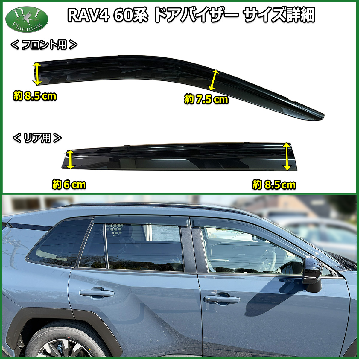 RAV4 新型 60系 ラブ4 ハイブリッド AXAN64 ドアバイザー 