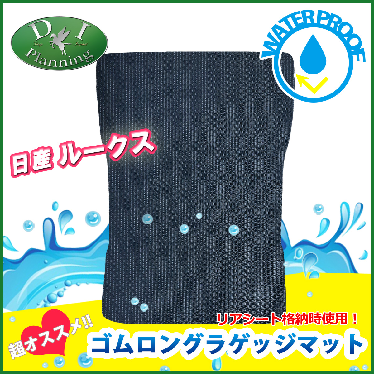 日産（NISSAN） ルークス 新型 BB系 旧型 40系 ロング ゴムラゲッジ 