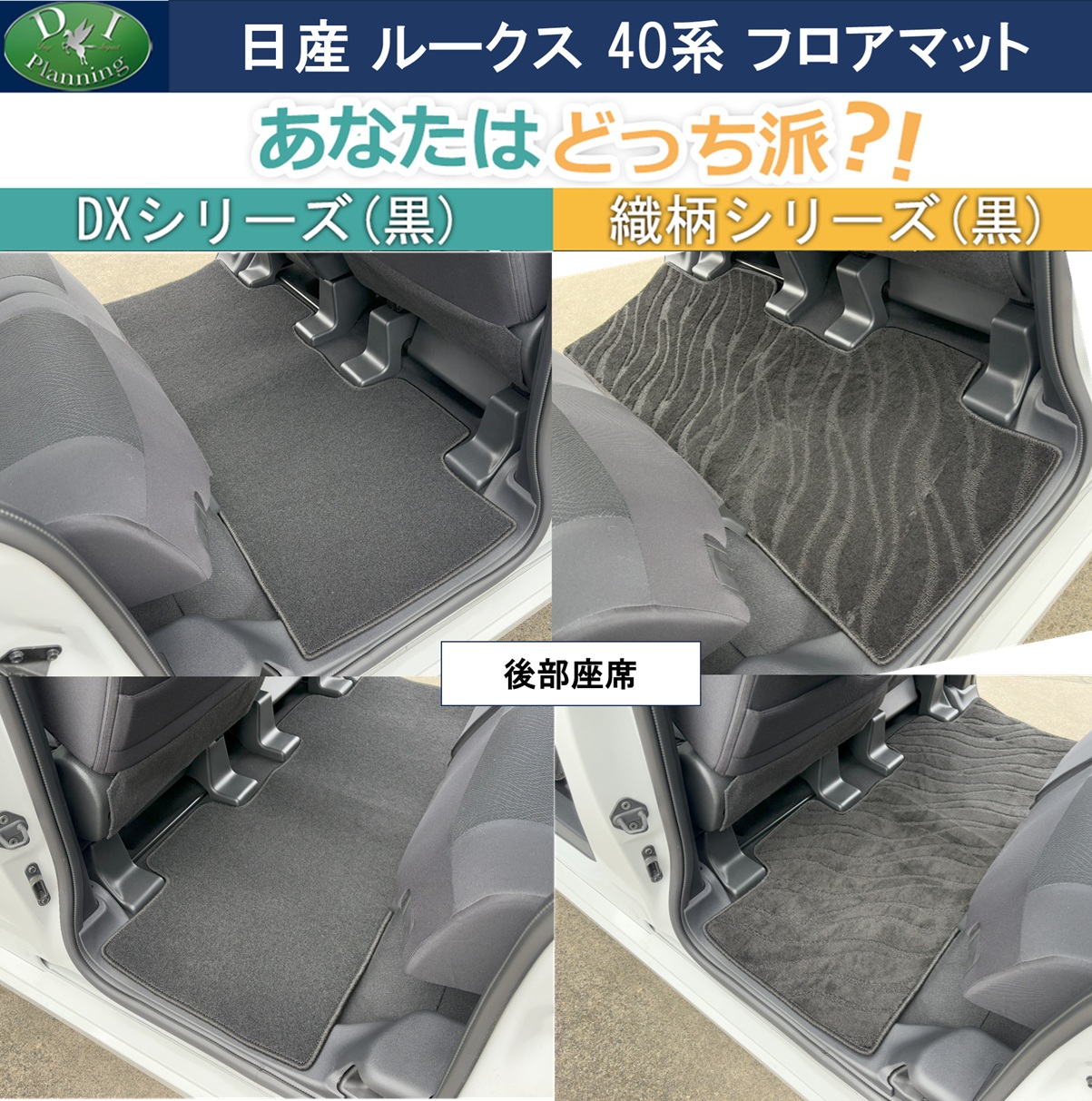 日産 ルークス B44A B45A フロアマット ＆ ラゲッジマット ドア