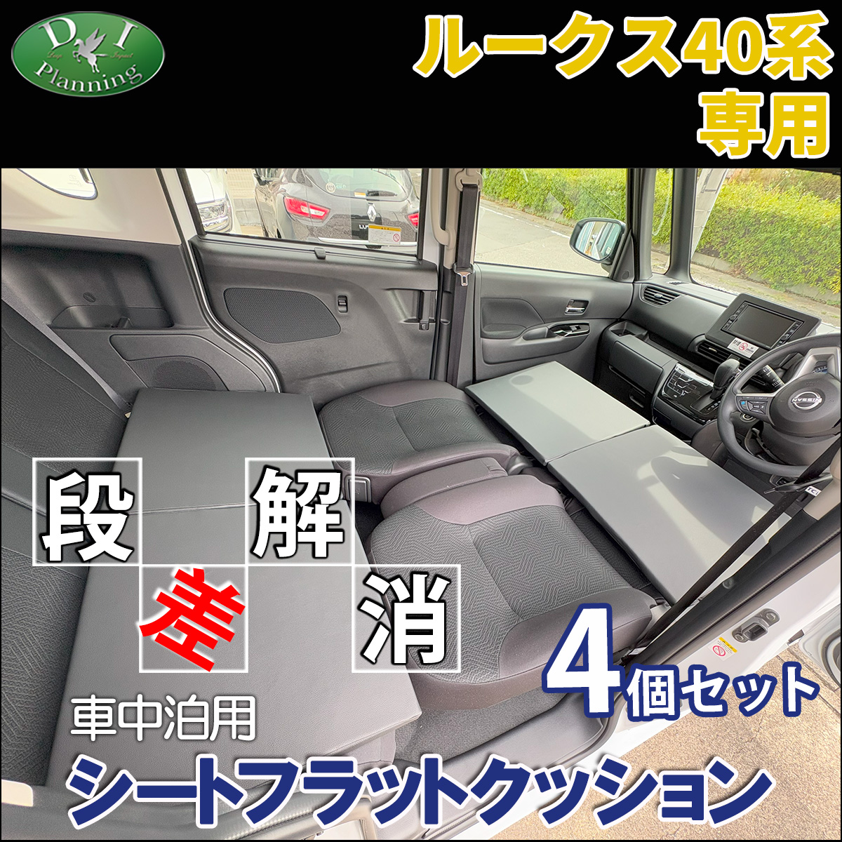 ミニバン車中泊クッション４個セットデリカにピッタリ ミニバン車中泊クッション4個セットデリカにピッタリ