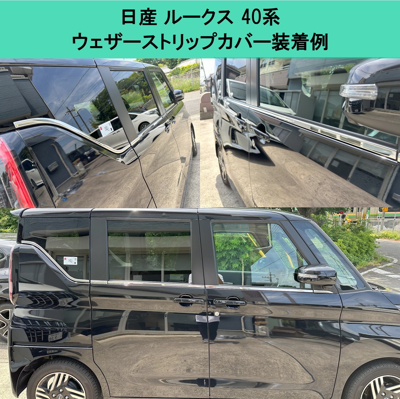 日産（NISSAN） ルークス B44A B45A eKスペース eKクロススペース B34A
