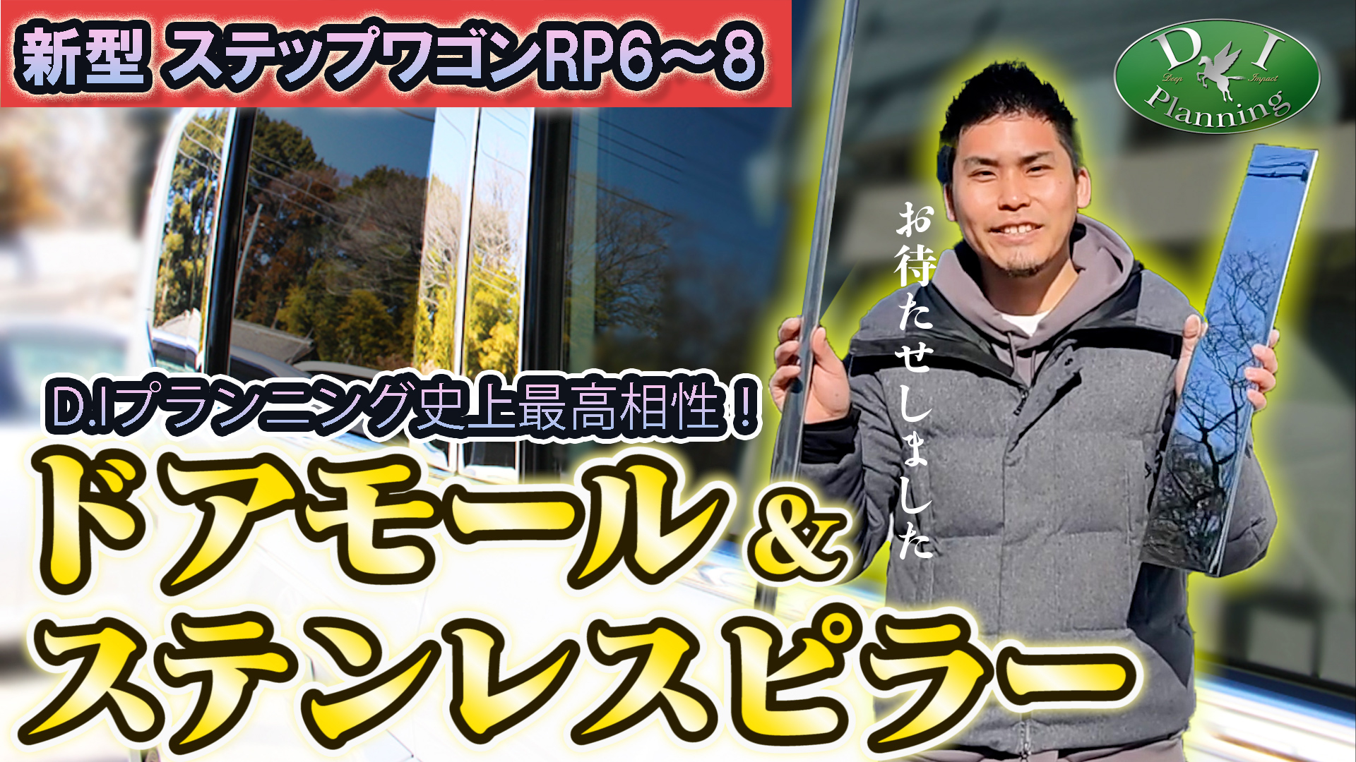 ホンダ 新型 ステップワゴン RP6 RP7 RP8 スパーダ エアー 旧型 RP1~5