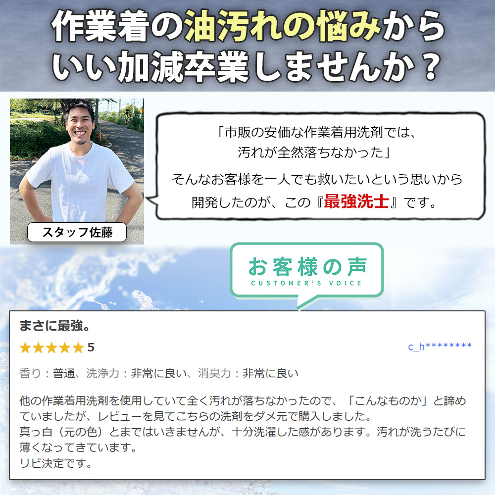 最強洗士(洗濯洗剤)