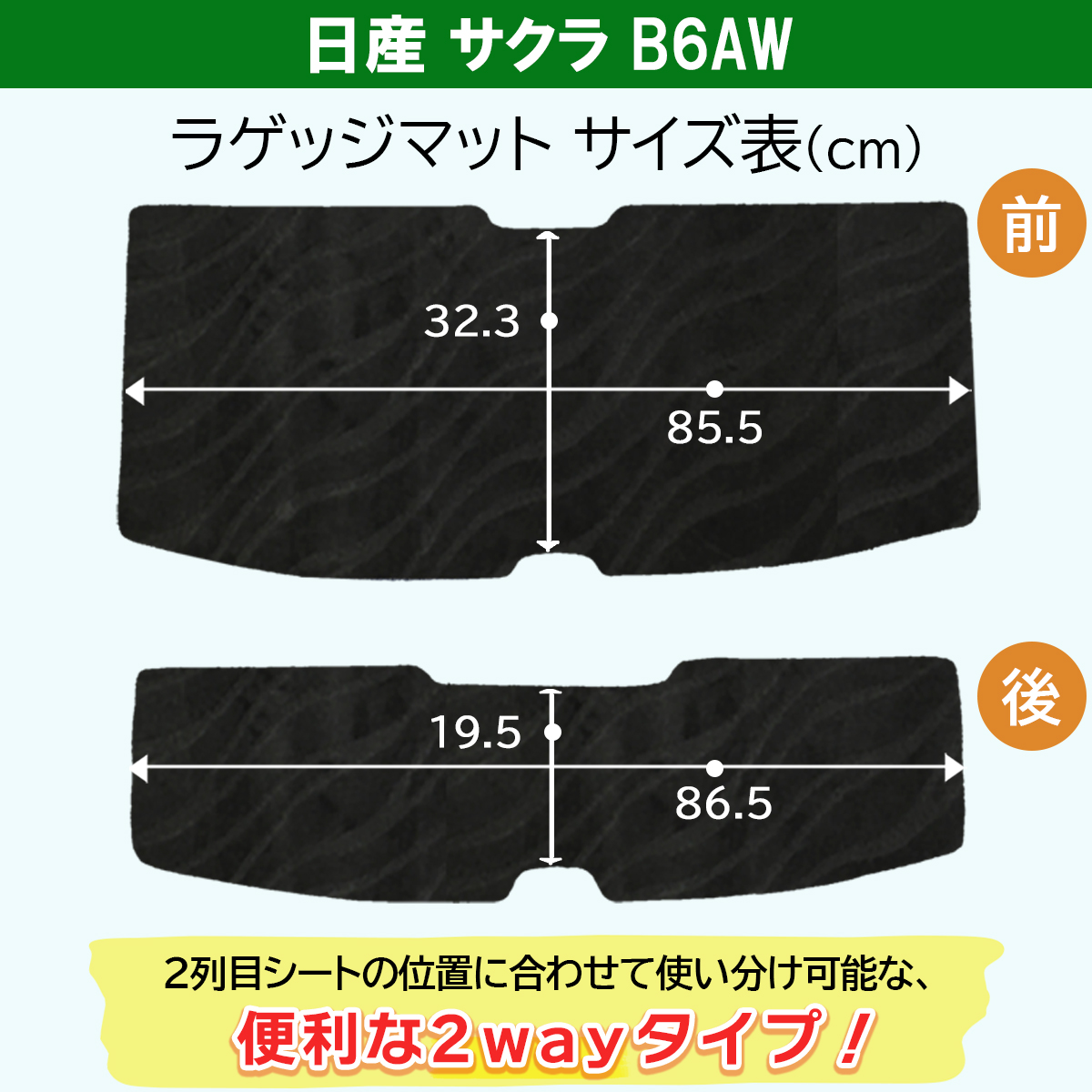 日産 サクラ B6AW フロアマット ＆ ラゲッジマット ＆ ドアバイザー DX 