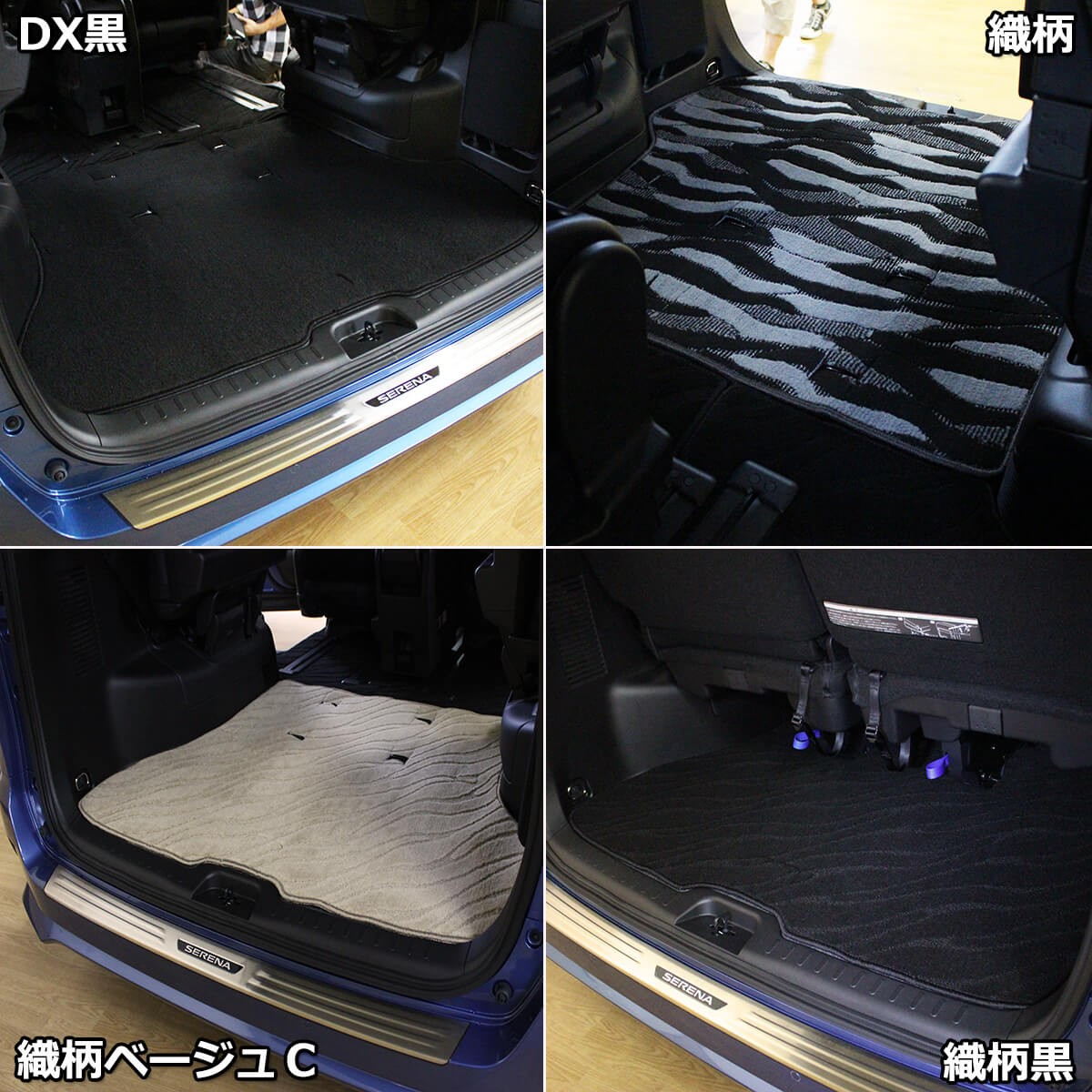 セレナ 日産 C27系 Eパワー HC27 HFC27 ラゲッジマット
