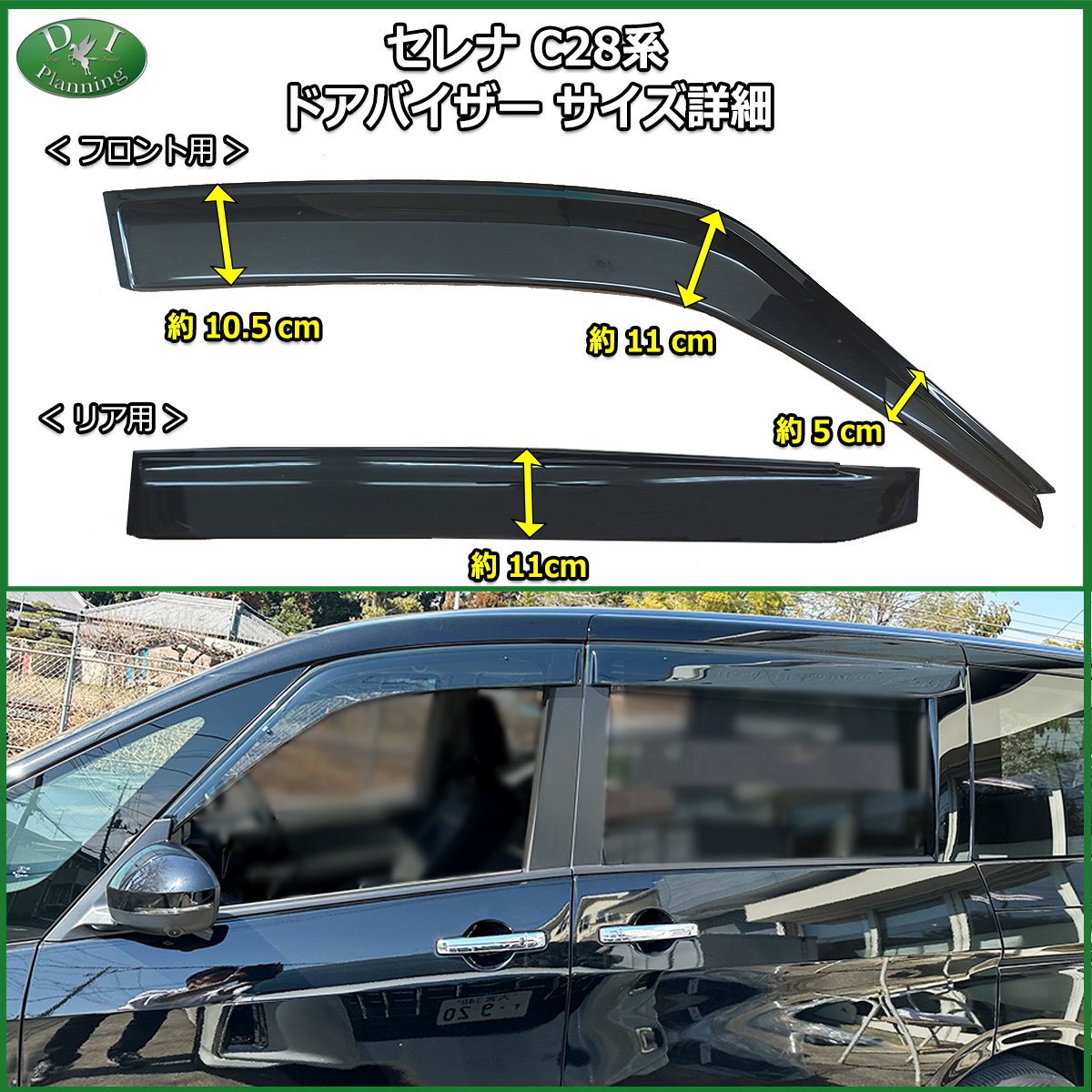 現行型 セレナ 28系 C28 NC28 FC28 FNC28 GFC28 GC28【 フロアマット 織柄 ＆ ラゲッジマット ＆ステップマット ＆ サイドバイザー  】 カーペット ドアバイザー | セレナ | 14