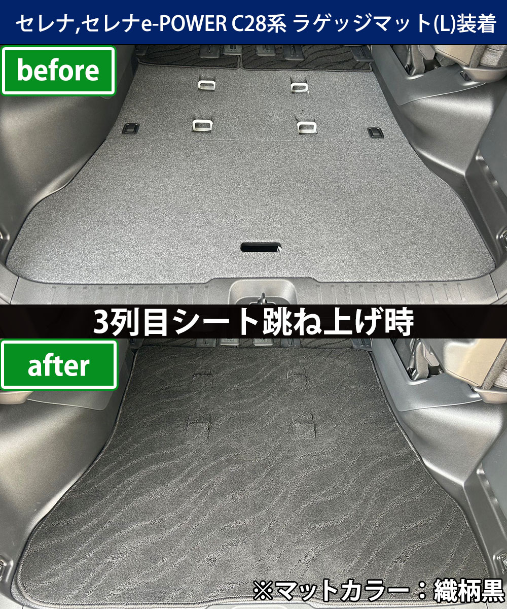 現行型 セレナ 28系 C28 NC28 FC28 FNC28 GFC28 GC28【 フロアマット 織柄 ＆ ラゲッジマット ＆ステップマット ＆ サイドバイザー  】 カーペット ドアバイザー | セレナ | 07