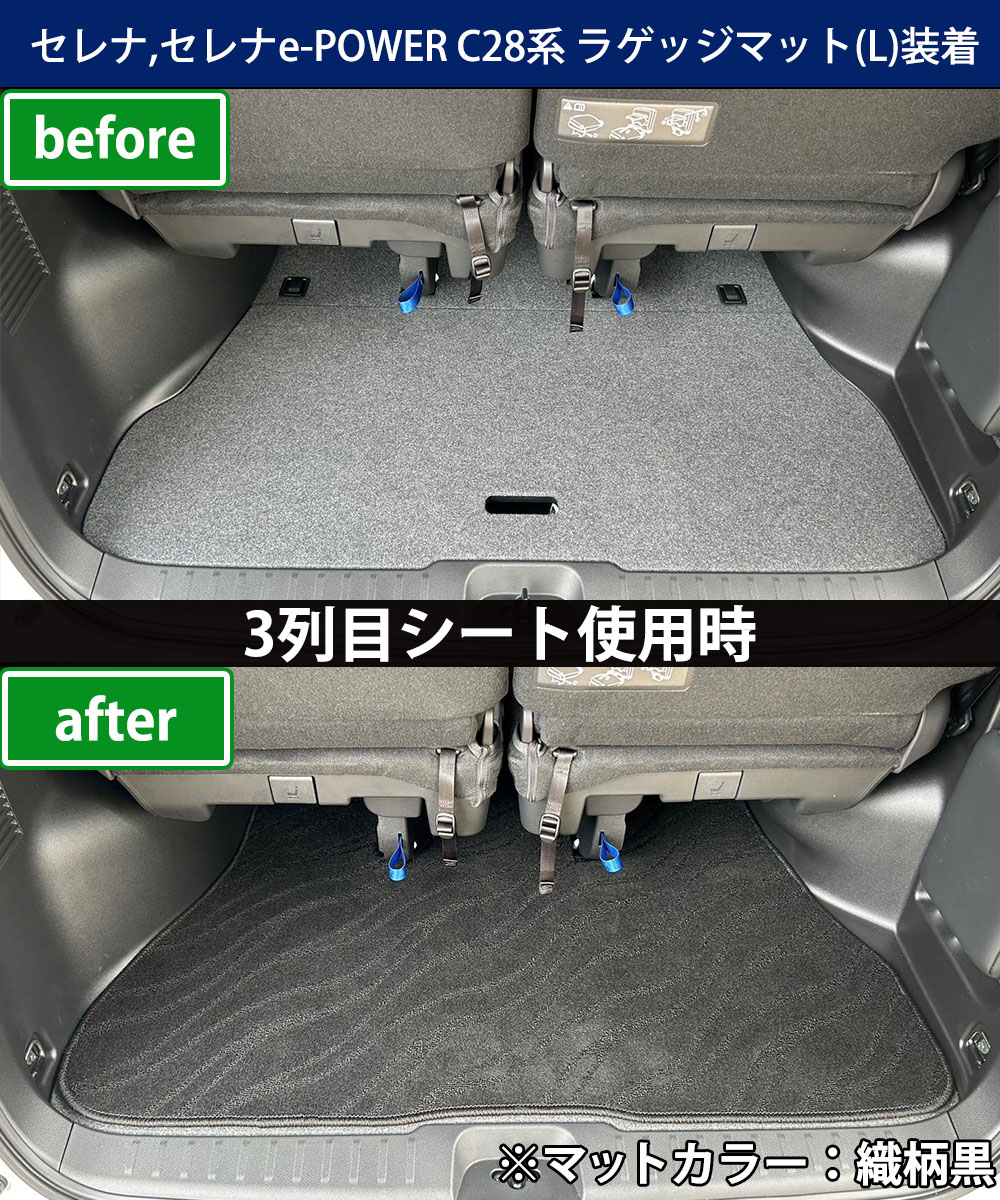 現行型 セレナ 28系 C28 NC28 FC28 FNC28 GFC28 GC28【 フロアマット 織柄 ＆ ラゲッジマット ＆ステップマット ＆ サイドバイザー  】 カーペット ドアバイザー | セレナ | 09