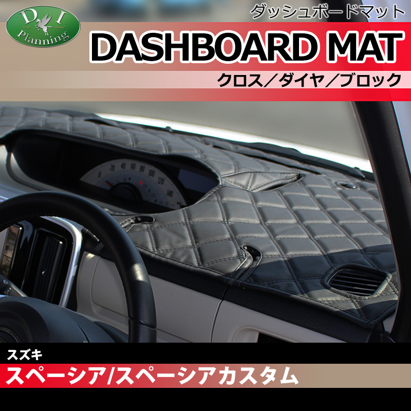 スペーシア MK32S MK42S フレアワゴン MM32S ダッシュボードマット